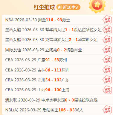 沙佩科恩斯,客场战米内,罗竞技能否,亚博体育,亚博体育官网,亚博体育app,亚博体育下载